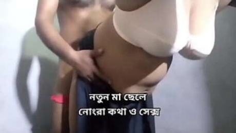 New stepmom and stepson dirty talk and sex - Bangla Hot Sex